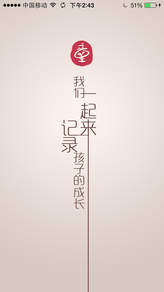 童印家长版