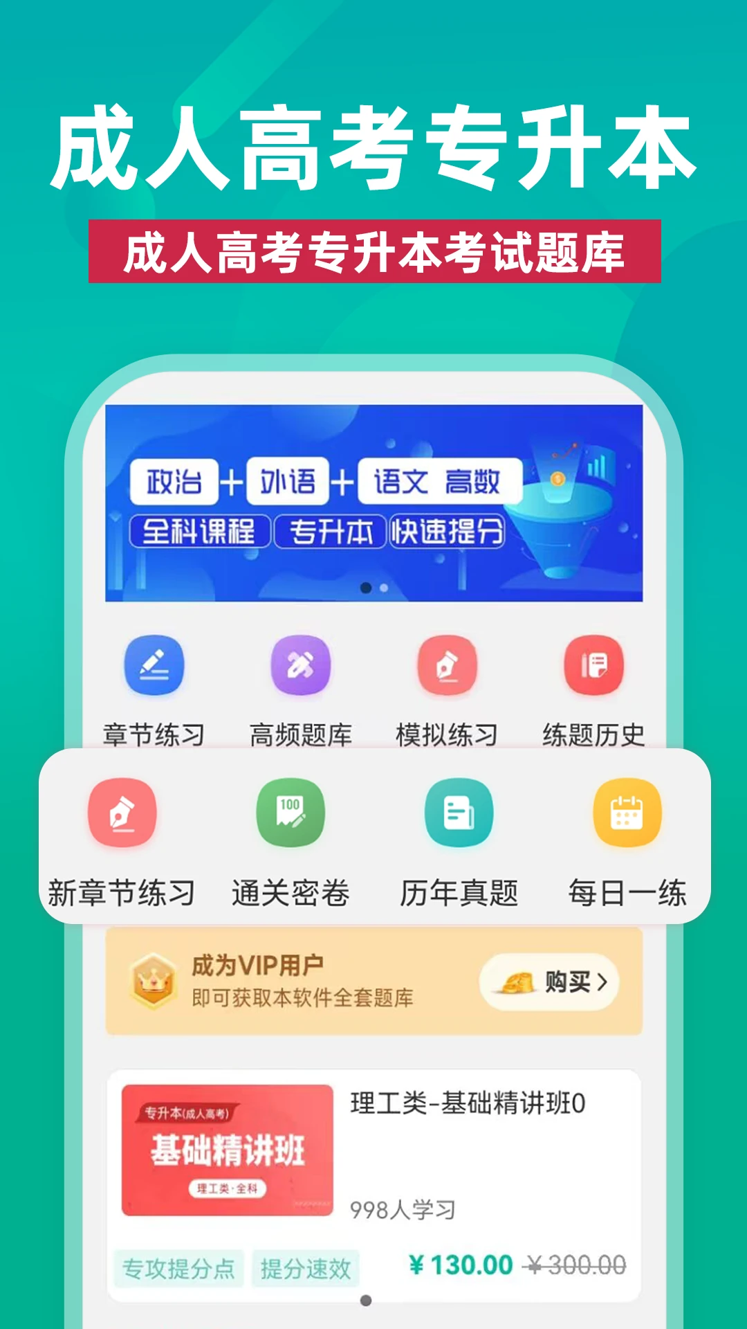 成人高考专升本牛题库图1