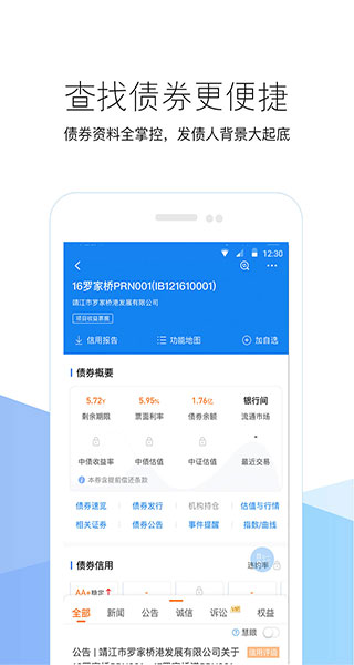 企业预警通(企业风险监控软件) v8.4.5 安卓手机版