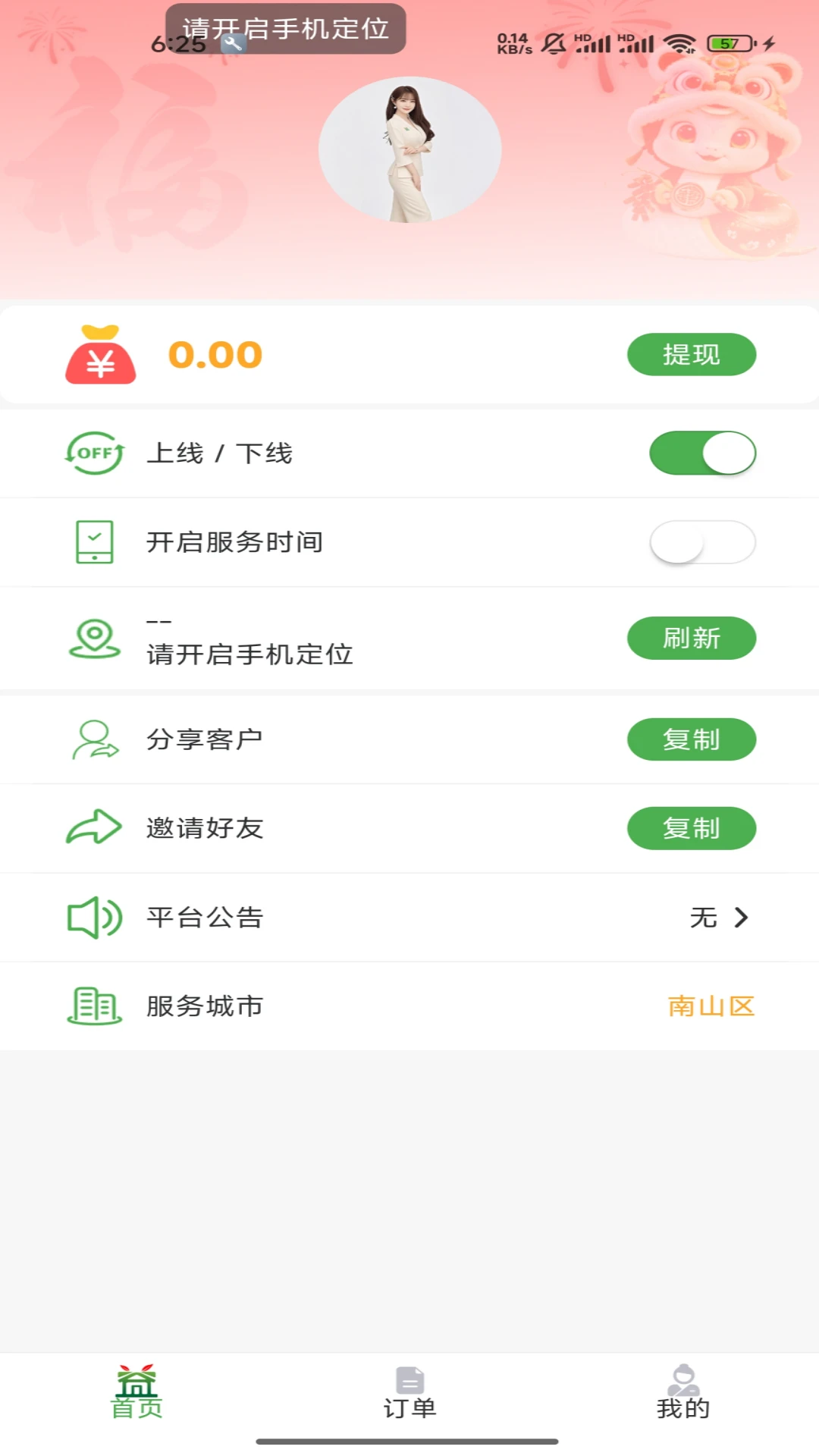一益健康接单端