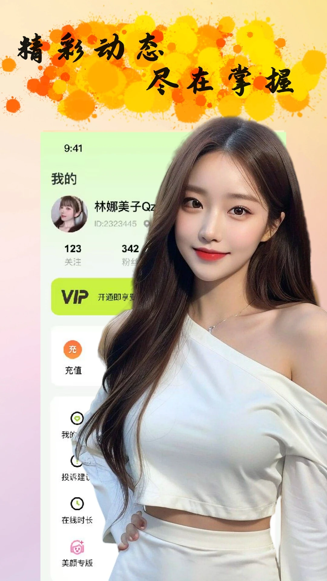 同城聊爱约友图4