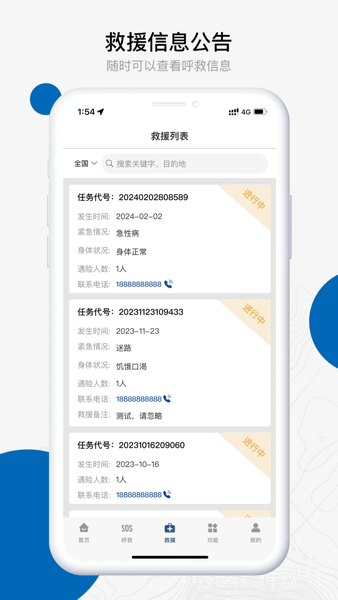 中国户外预警救援互助平台图1