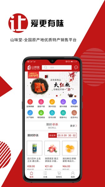 山味堂农副产品app