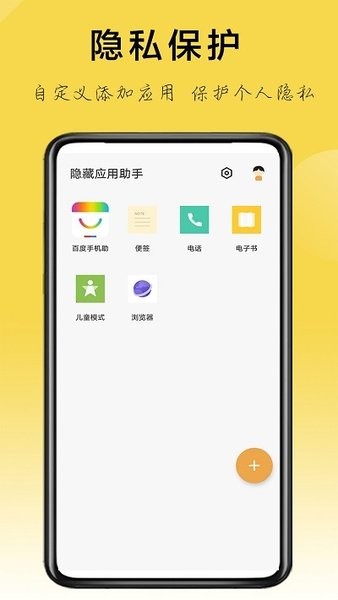 隐藏应用助手图2