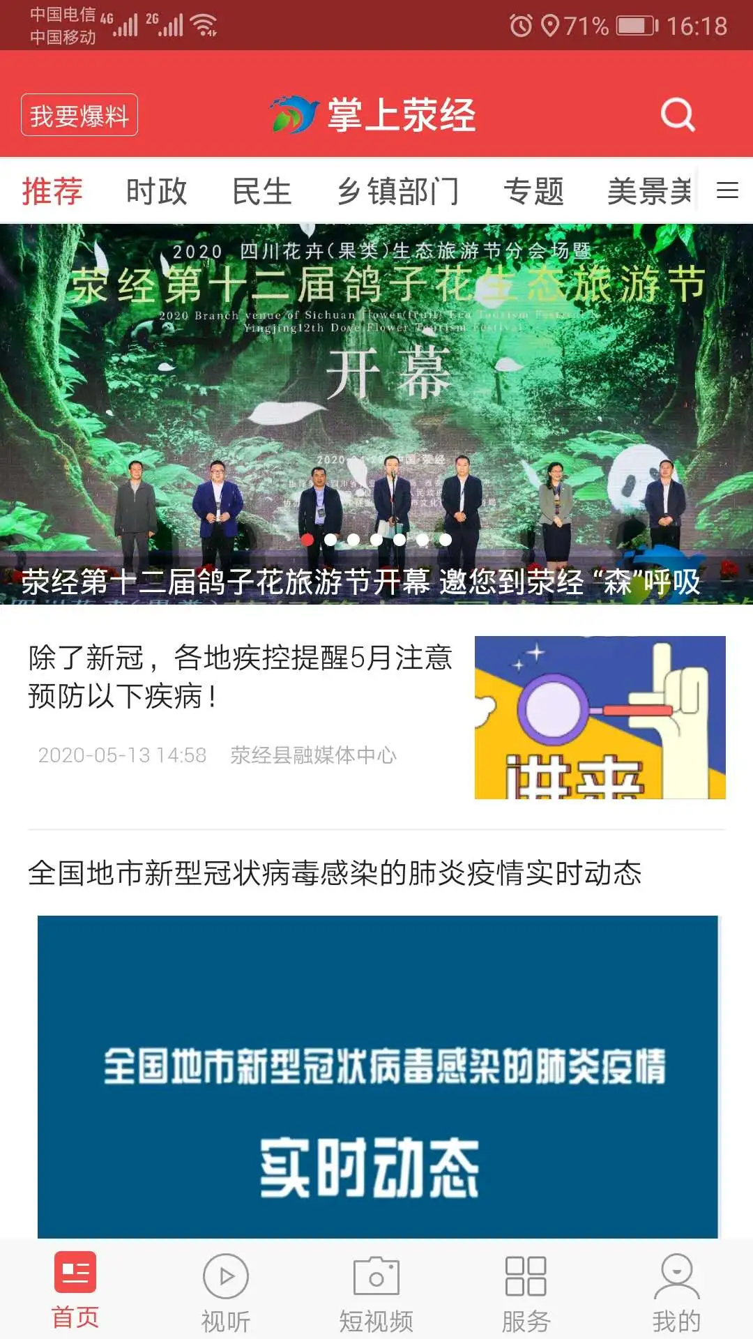 掌上荥经