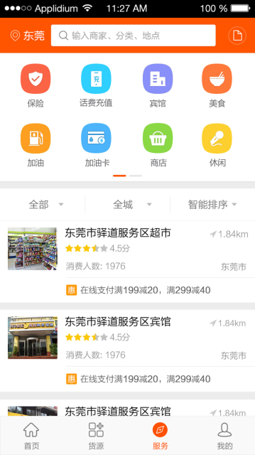 运的易司机图1