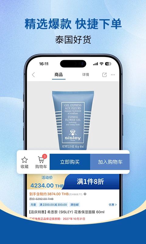 泰海淘图4