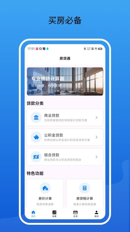 房贷通图5