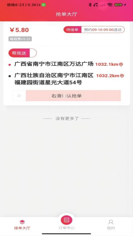 晓力跑腿配送端 晓力跑腿配送端