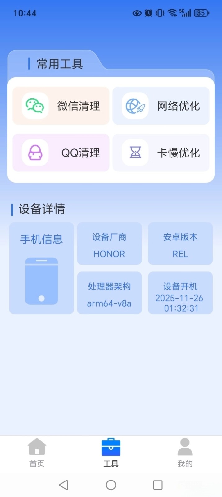 每天清理大师图2