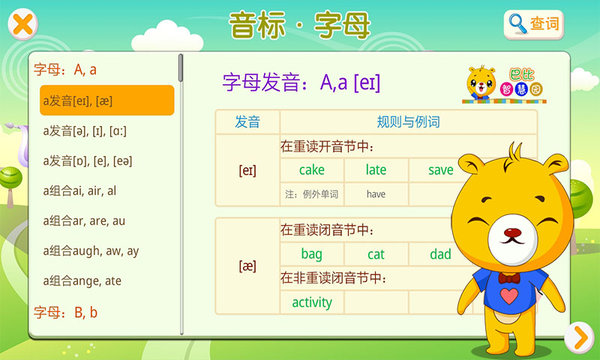 英语国际音标 英语国际音标