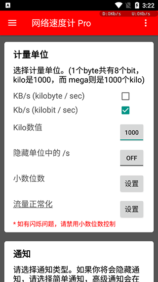 网络速度计Pro app图1