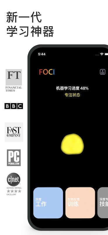 FOCI专注者app图1