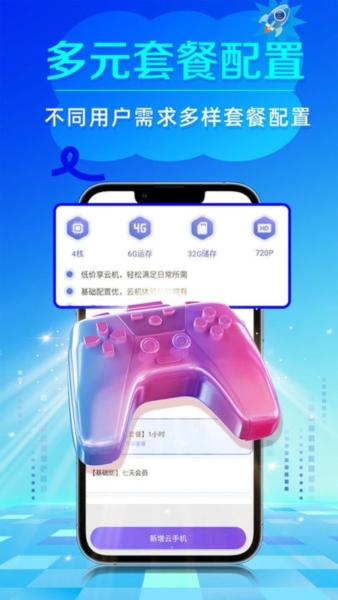 闪电云手机图2