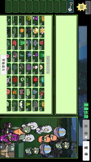 杂交植物勇战僵尸图1