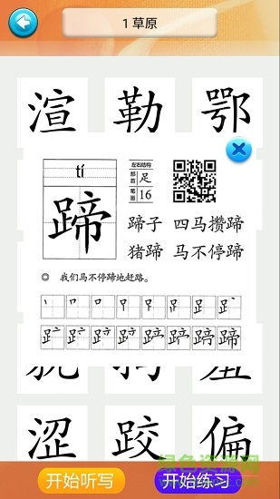 五年级语文识字下册图3