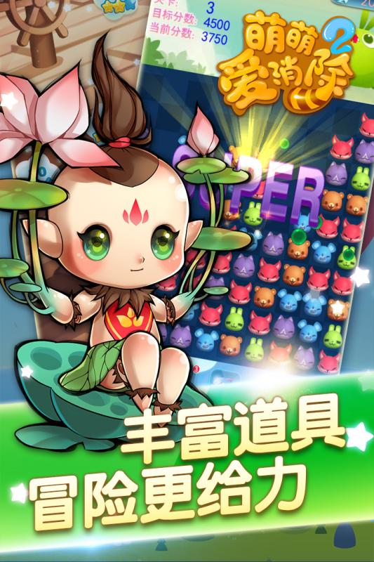 萌萌爱消除2新版图5
