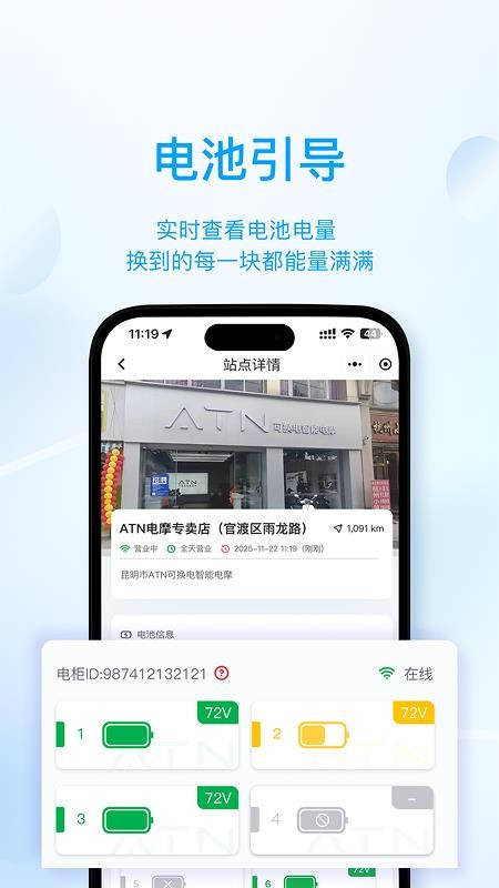 ATN智慧换电图1
