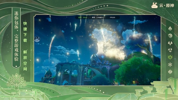 原神极速版云游戏 手机版v5.7.0图1