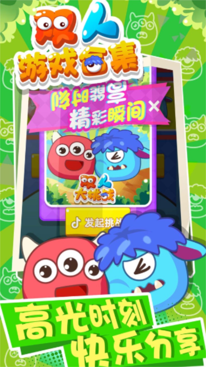 双人游戏合集图4