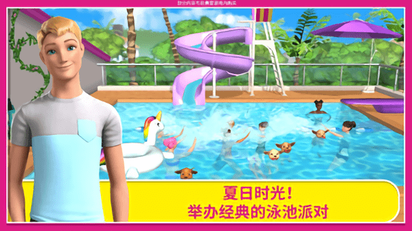 芭比梦幻屋冒险图2