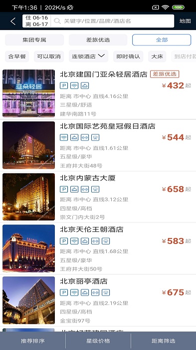 差旅公务行图1