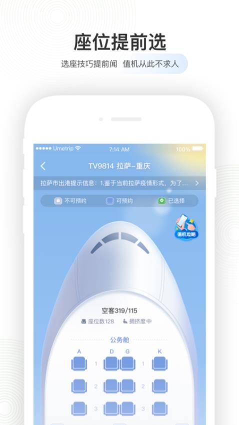 航旅纵横Pro图1