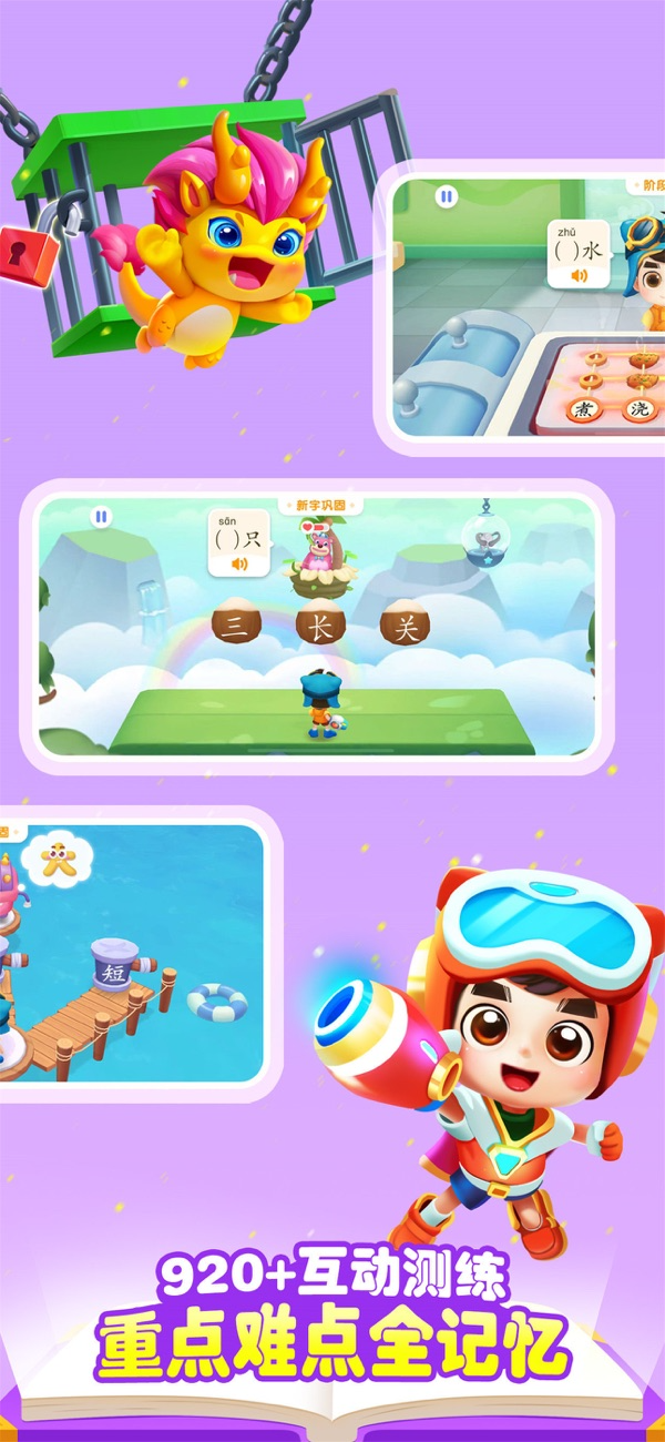 宝宝巴士汉字苹果版图4