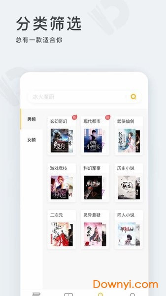 点阅小说大全图3