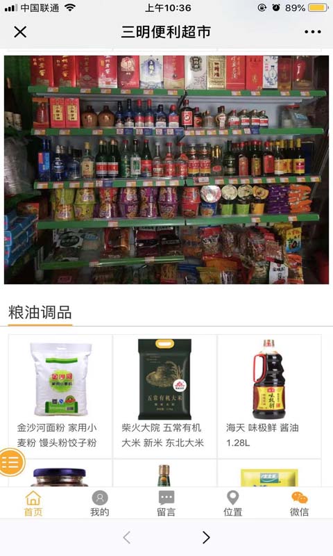 三明便利超市图1