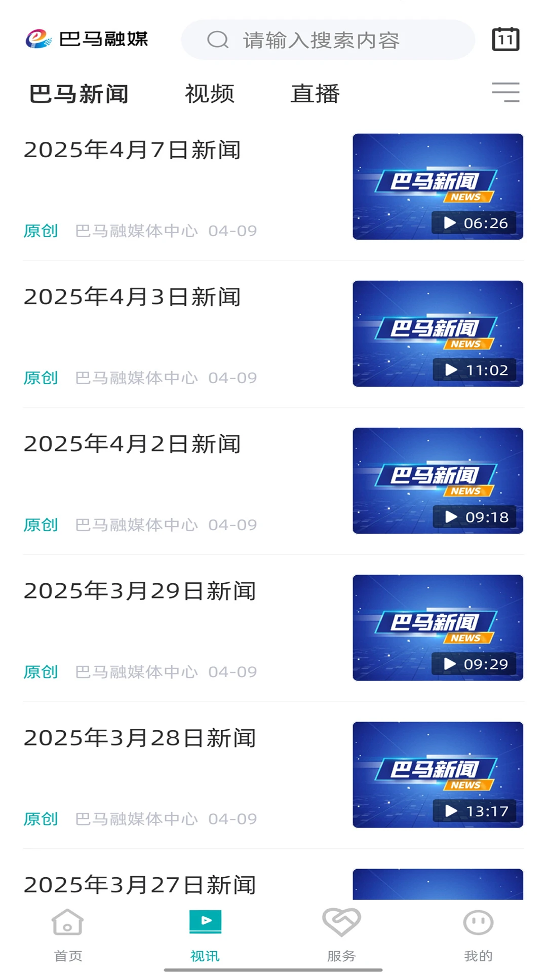 巴马融媒