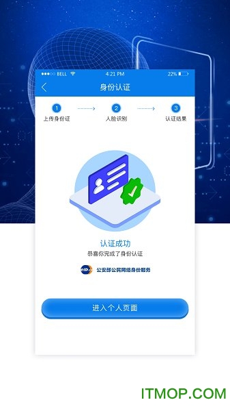 身份通eID图2