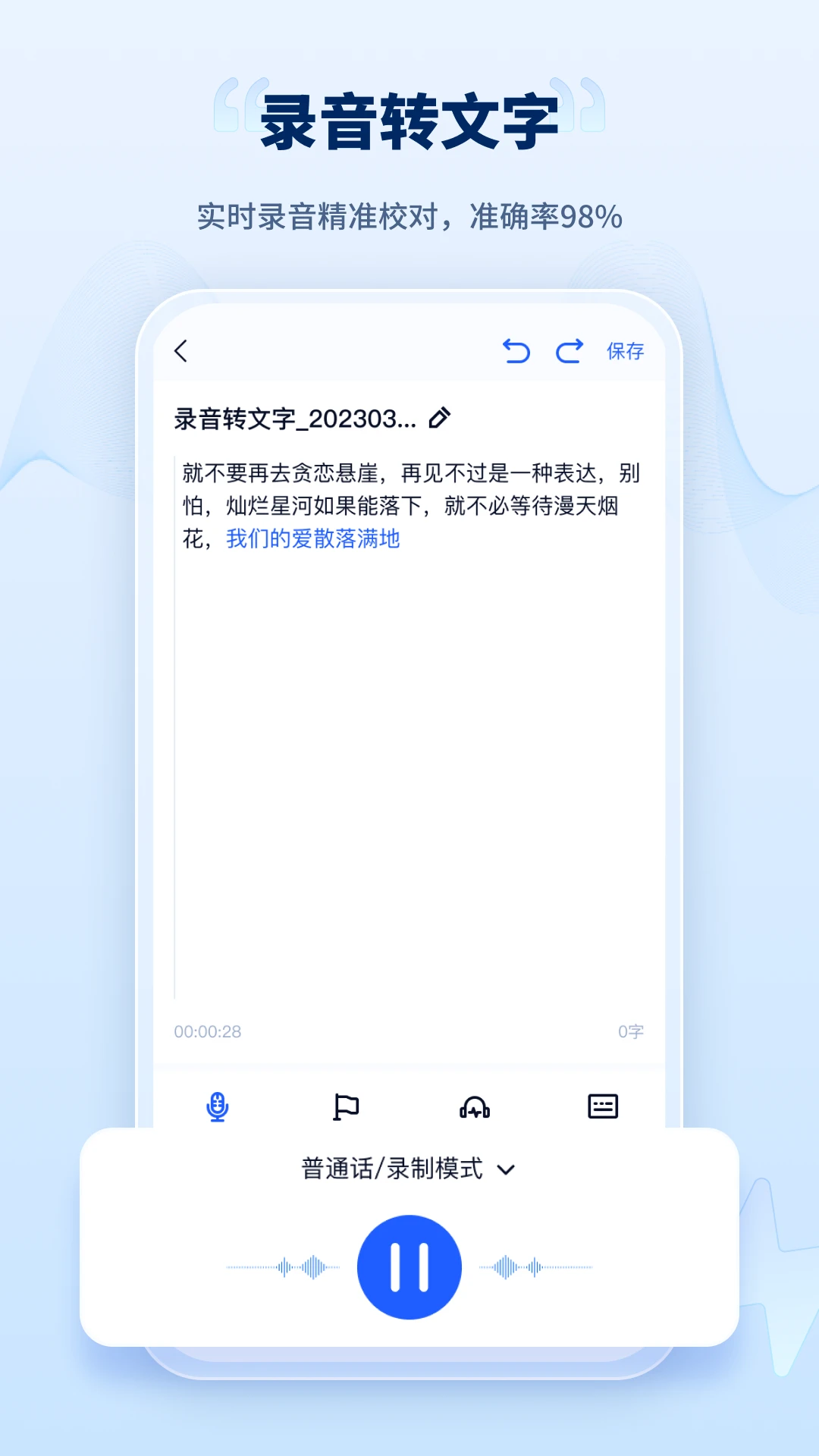 录音转文字工厂图1
