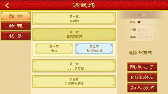 慧学云提分王手机版图3