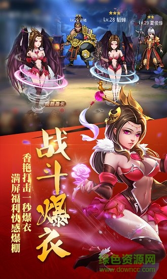 乱斗三国