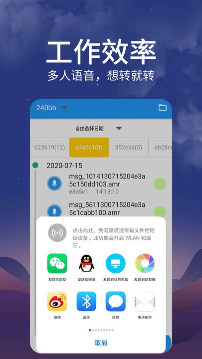 语音转发图4