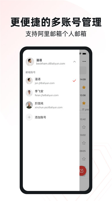 阿里邮箱app图3