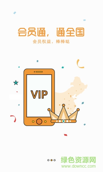 华润通ios版图3