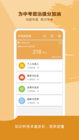 中考政治通图1