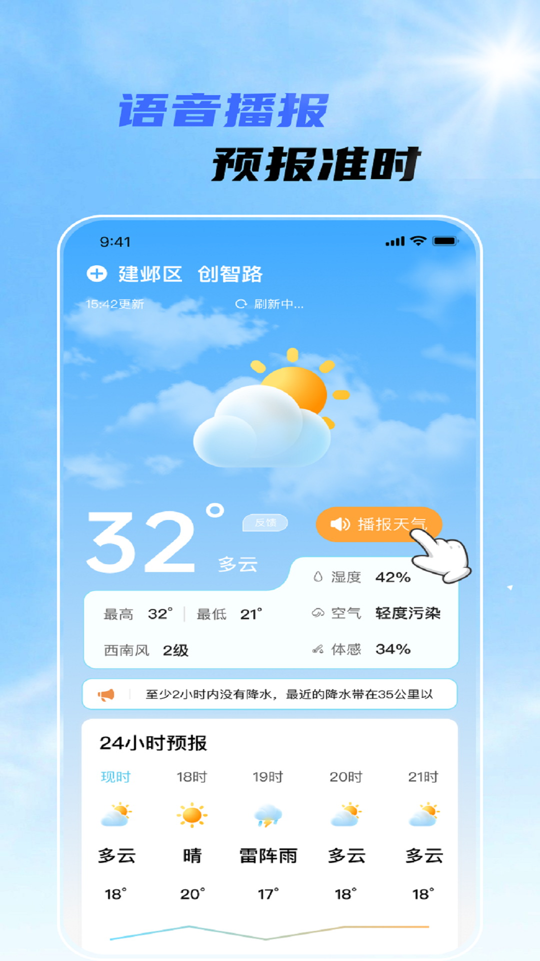晴雨先知图4