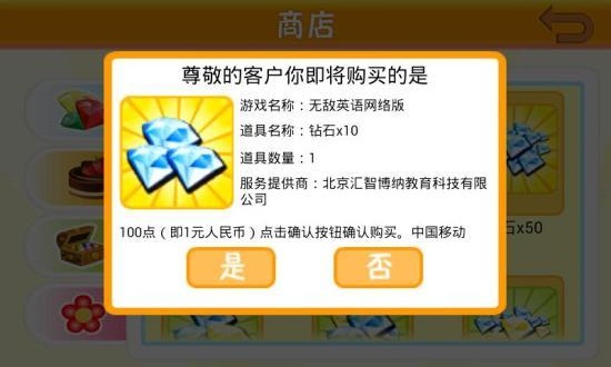 无敌英语网络版图2
