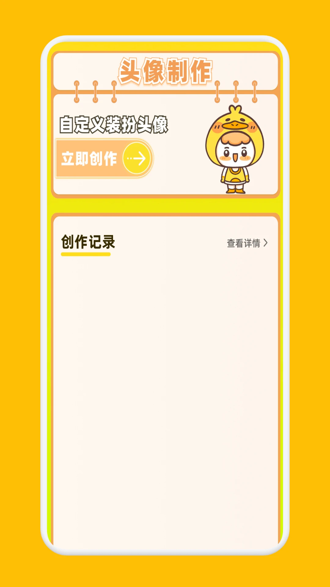 喵趣漫画官方版图4