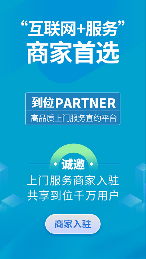 到位商家版图1