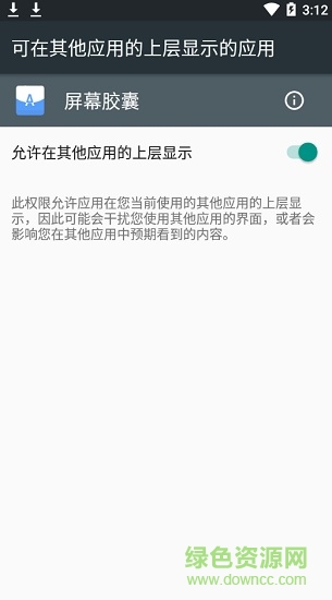 屏幕胶囊