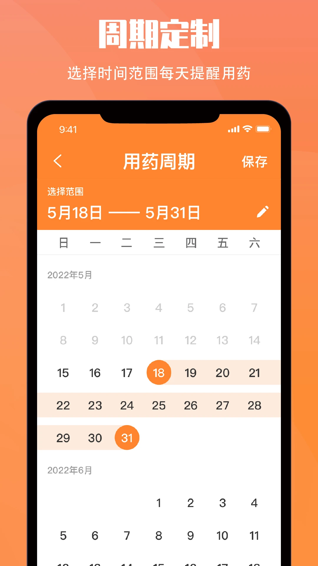 日程安排图3