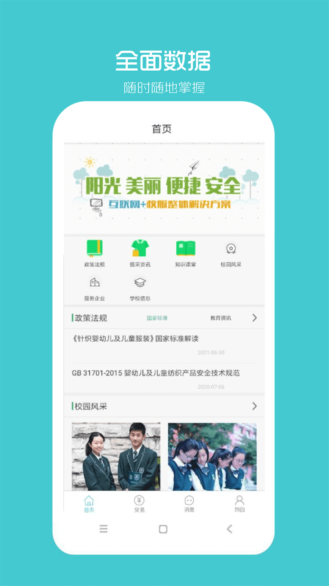 阳光智园厂商图1