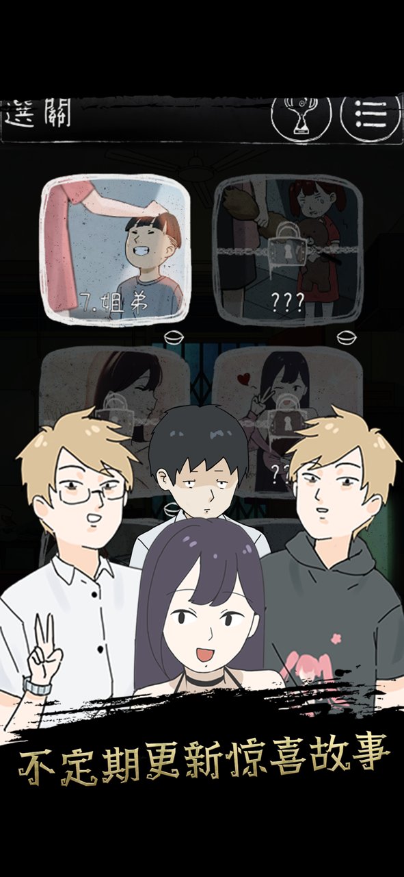 下一秒细思恐极ios版图3