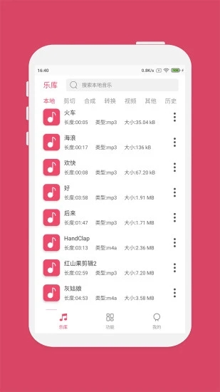 斗图音乐剪辑 最新版(音频剪辑制作软件) v7.0.9 安卓版图4