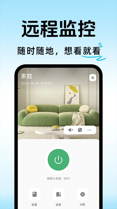 手机云监控看家图1