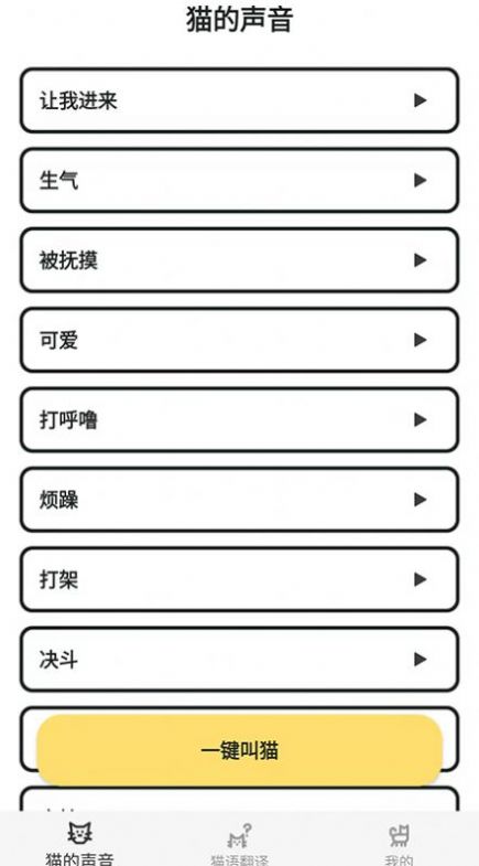 猫语翻译图3